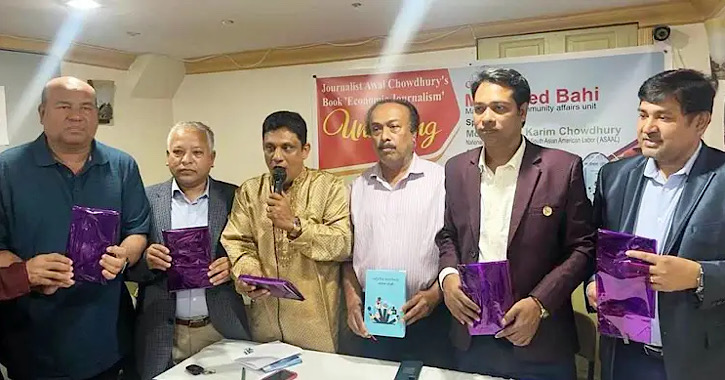 ‘অর্থনৈতিক সাংবাদিকতা’ বইয়ের মোড়ক উন্মোচন